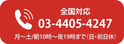 電話でお問い合わせ
